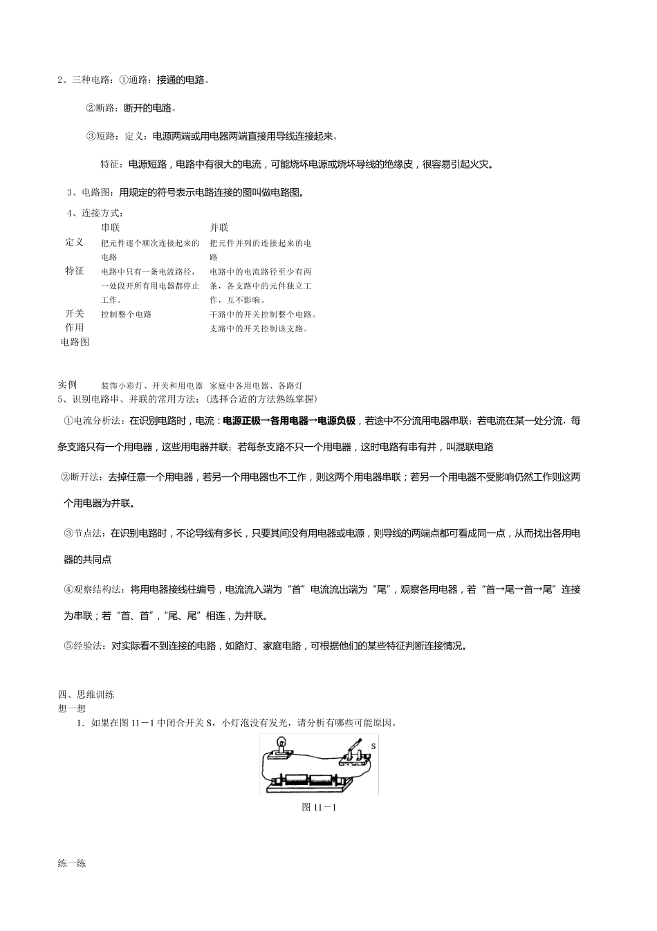 初三物理教材_第2页