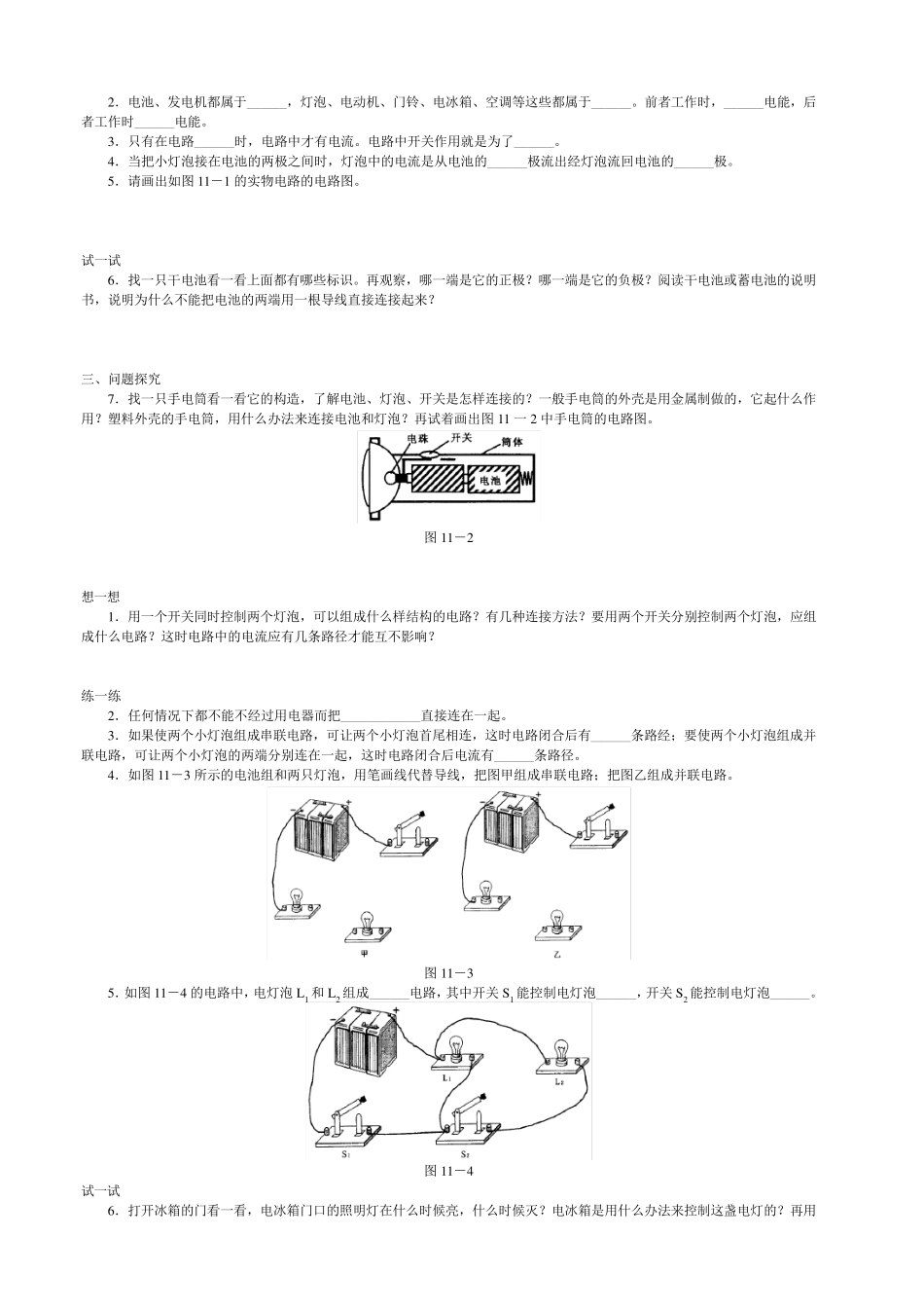 初三物理教材_第3页