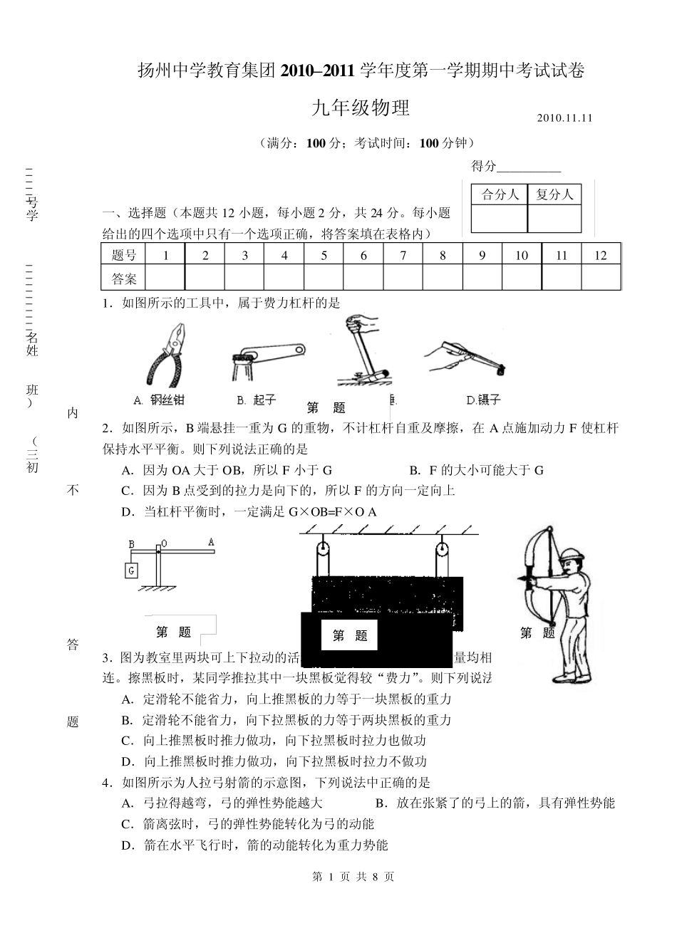 初三物理期中试卷_第1页