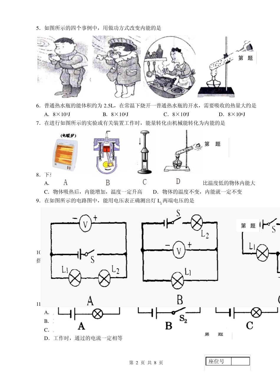 初三物理期中试卷_第2页