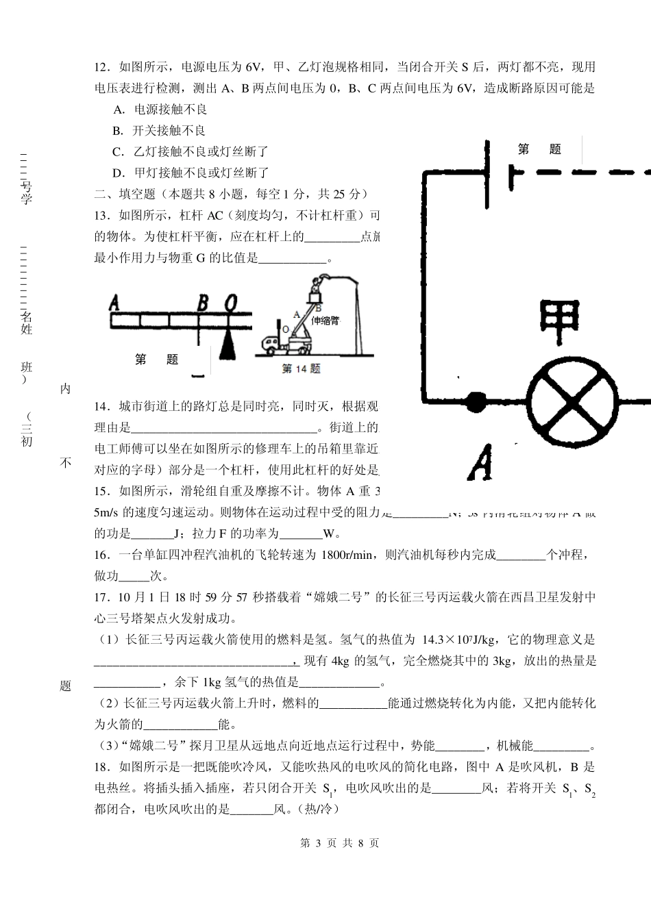 初三物理期中试卷_第3页
