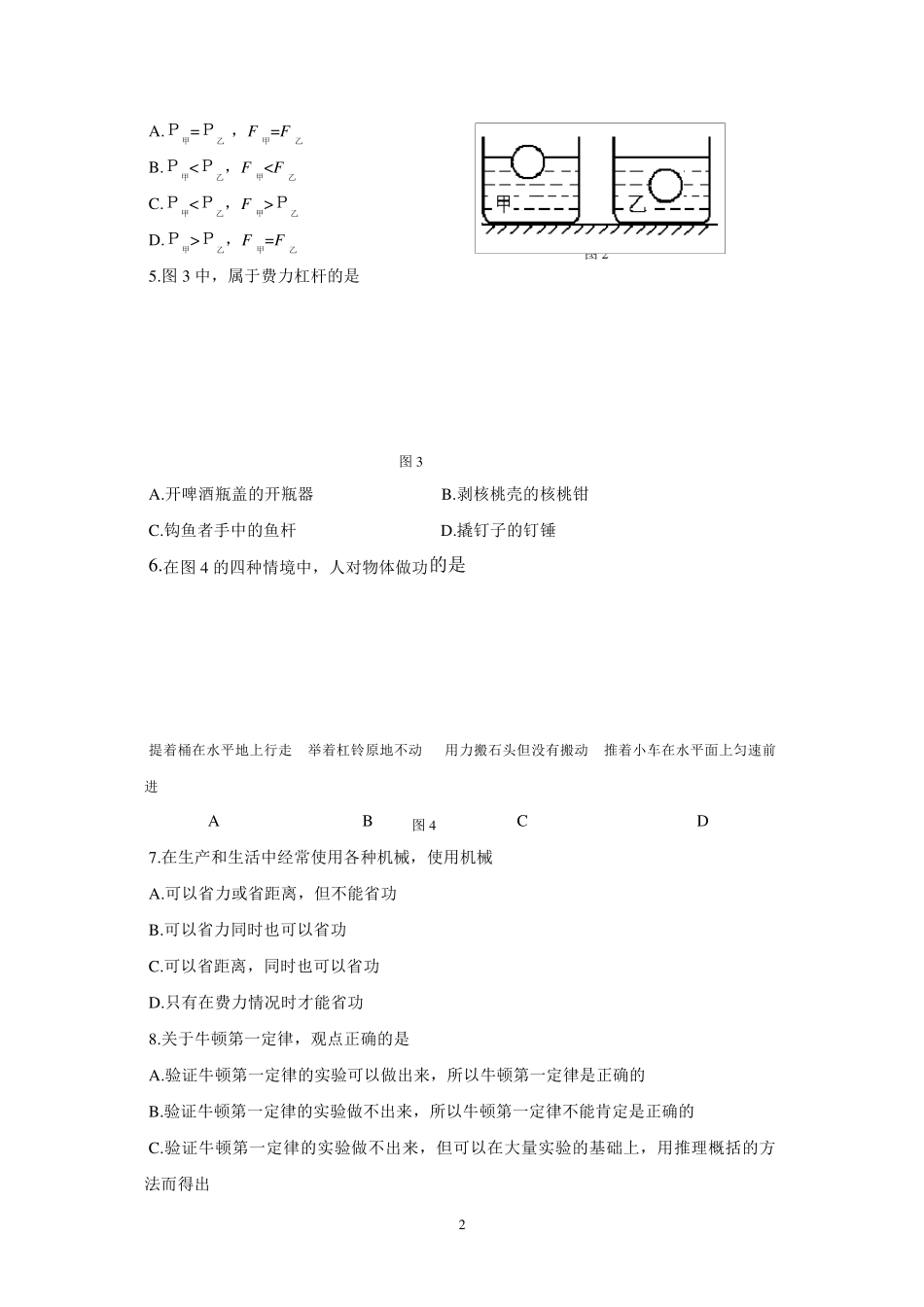 初三物理期末考试试题_第2页