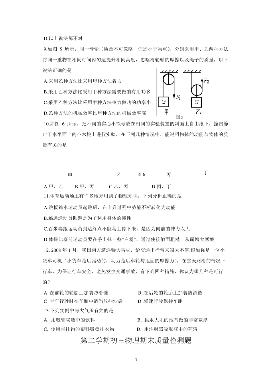 初三物理期末考试试题_第3页