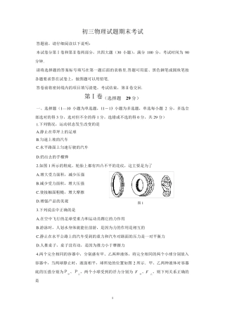 初三物理期末考试试题