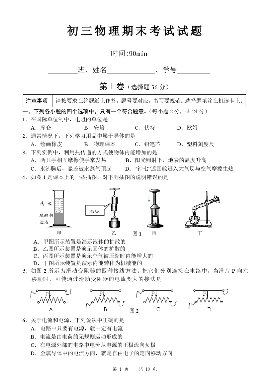 初三物理期末考试试题及答案_第1页