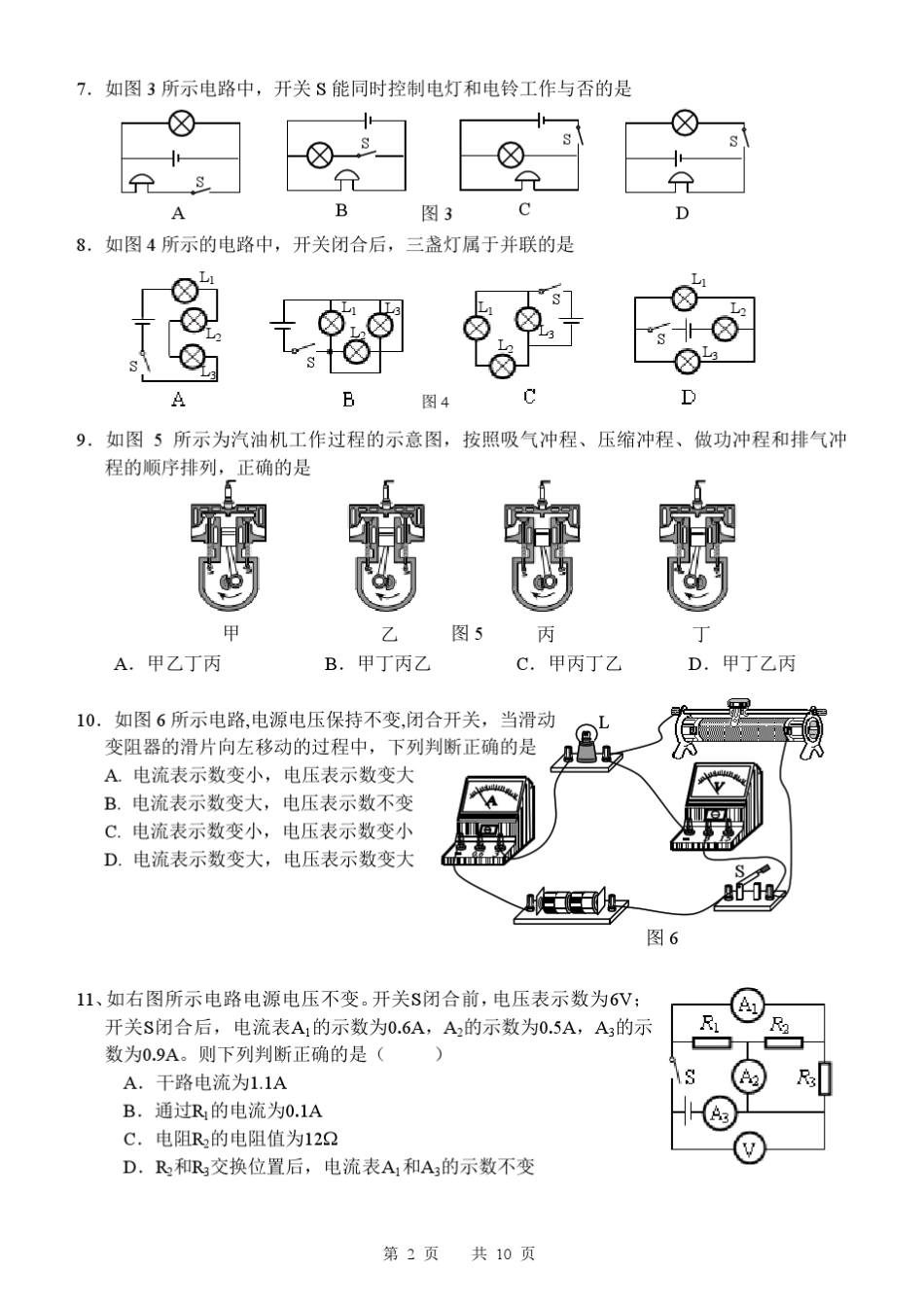 初三物理期末考试试题及答案_第2页
