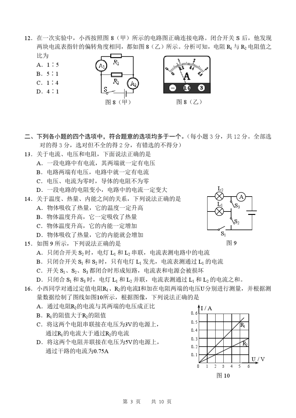 初三物理期末考试试题及答案_第3页