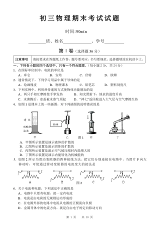 初三物理期末考试试题及答案
