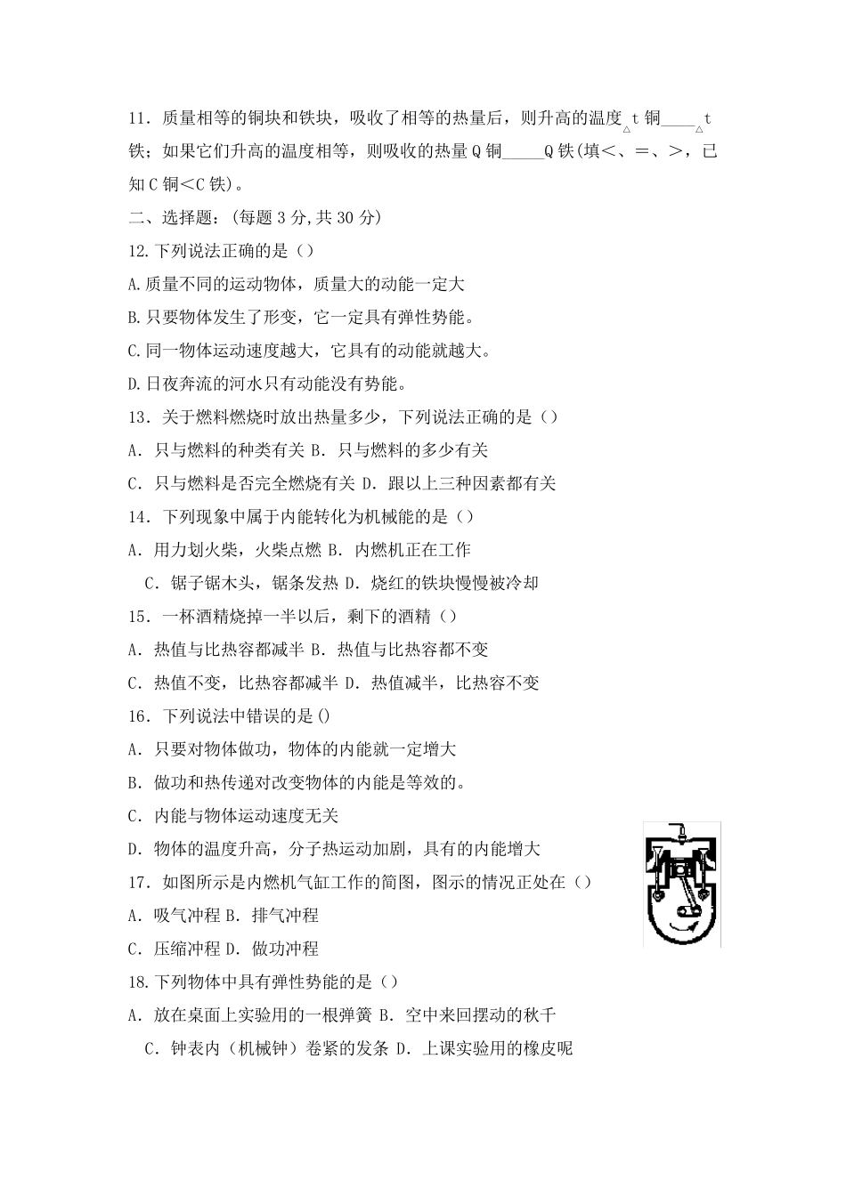 初三物理机械能和内能习题_第2页