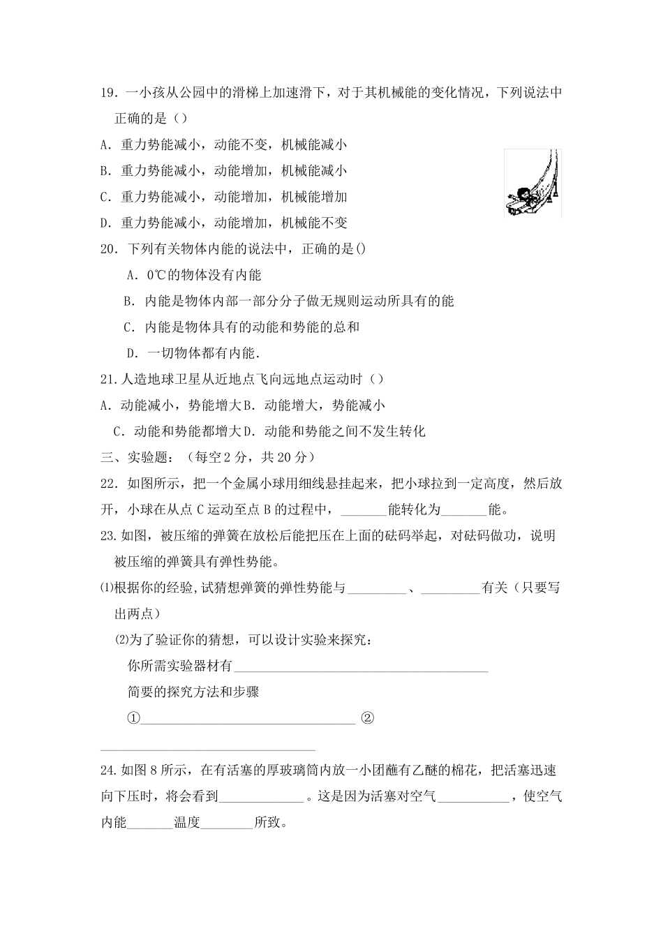 初三物理机械能和内能习题_第3页