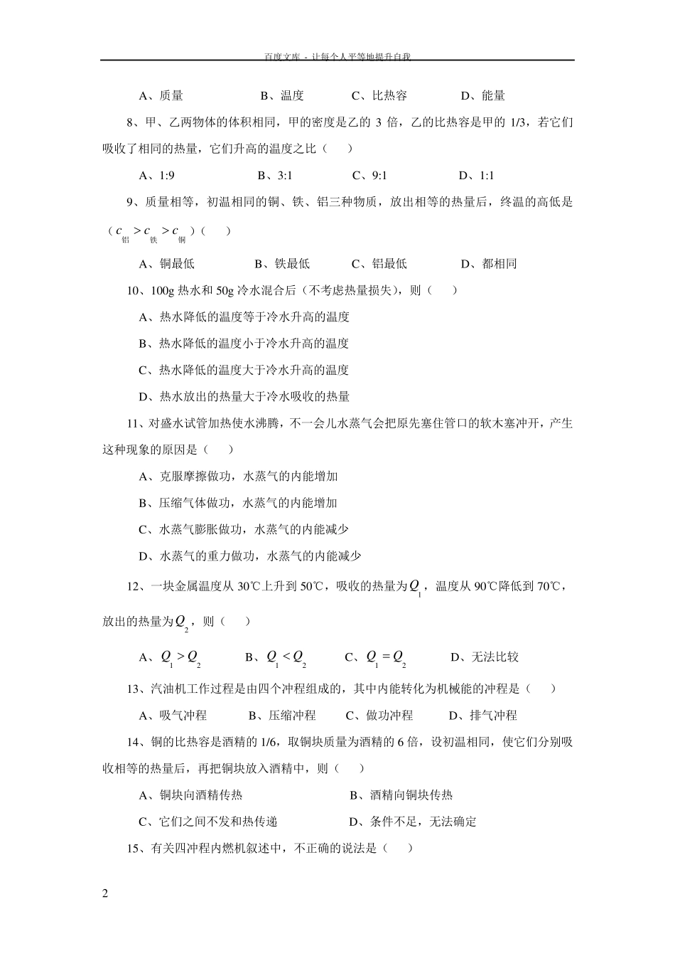 初三物理机械能和内能单元测试附答案_第2页