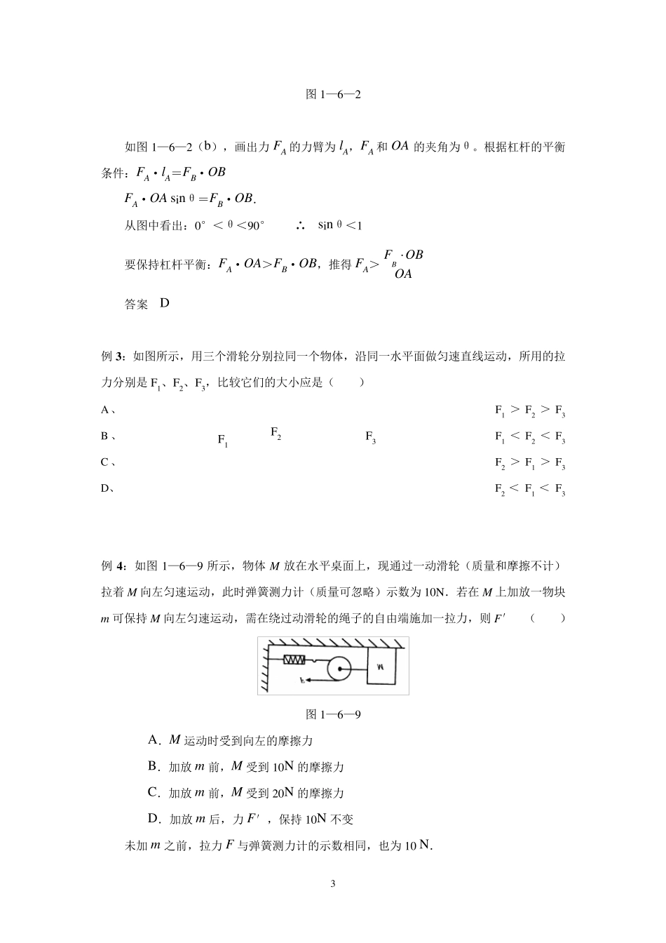 初三物理杠杆,滑轮及功,机械效率经典例题_第3页