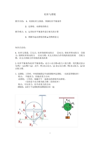 初三物理杠杆,滑轮及功,机械效率经典例题