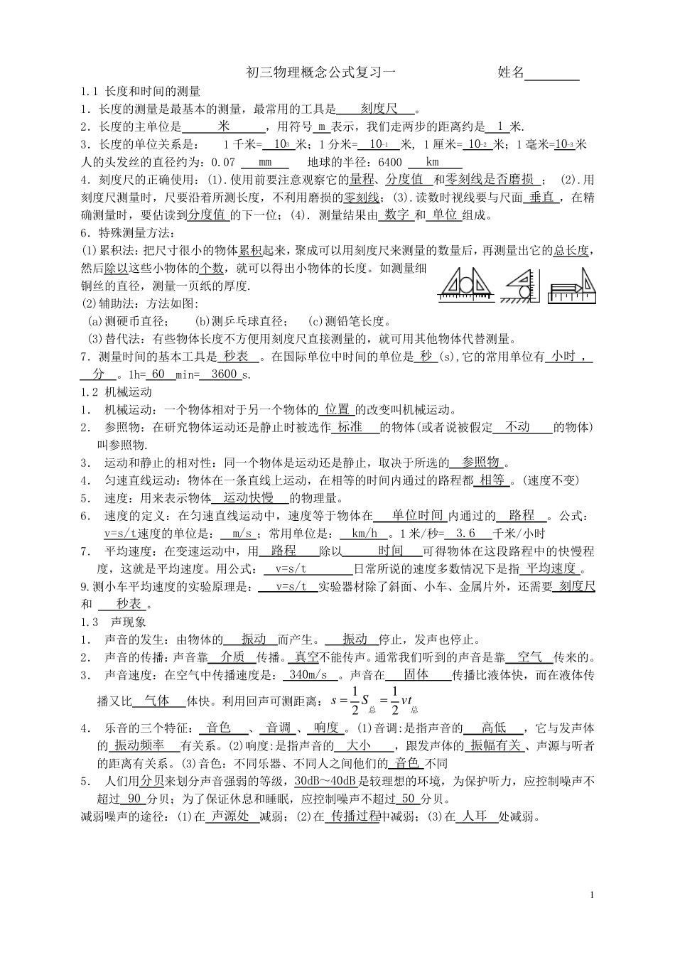 初三物理概念公式复习_第1页