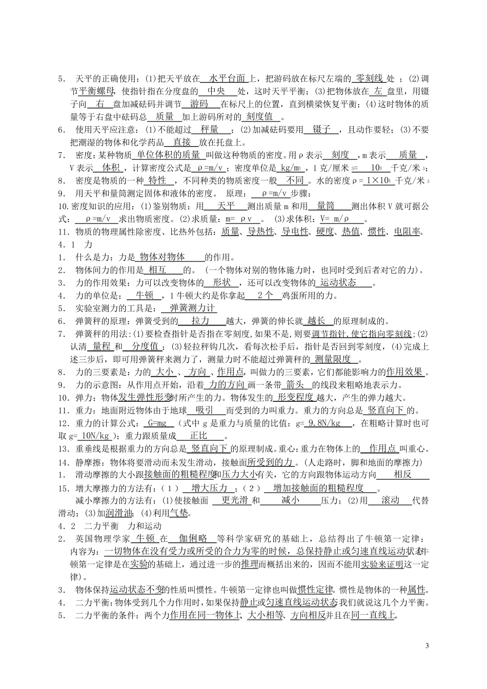 初三物理概念公式复习_第3页