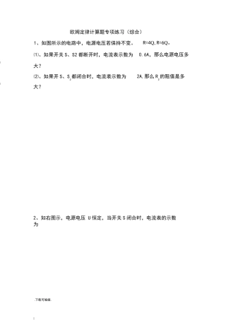 初三物理欧姆定律计算题专项练习题