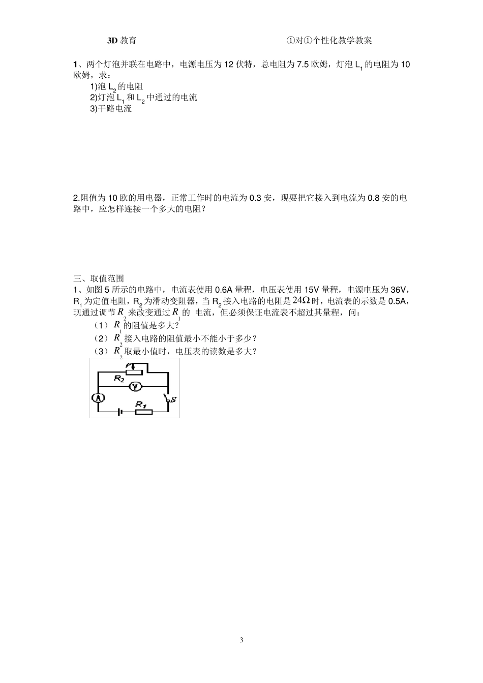 初三物理欧姆定律的综合应用_第3页