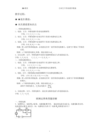 初三物理欧姆定律的综合应用