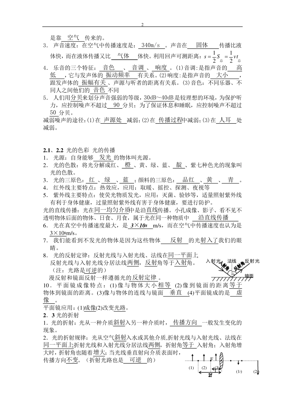 初三物理概念公式复习中考物理专题训练物理中考模拟试题()初中物理顺口溜初三物理总复习教案_第2页