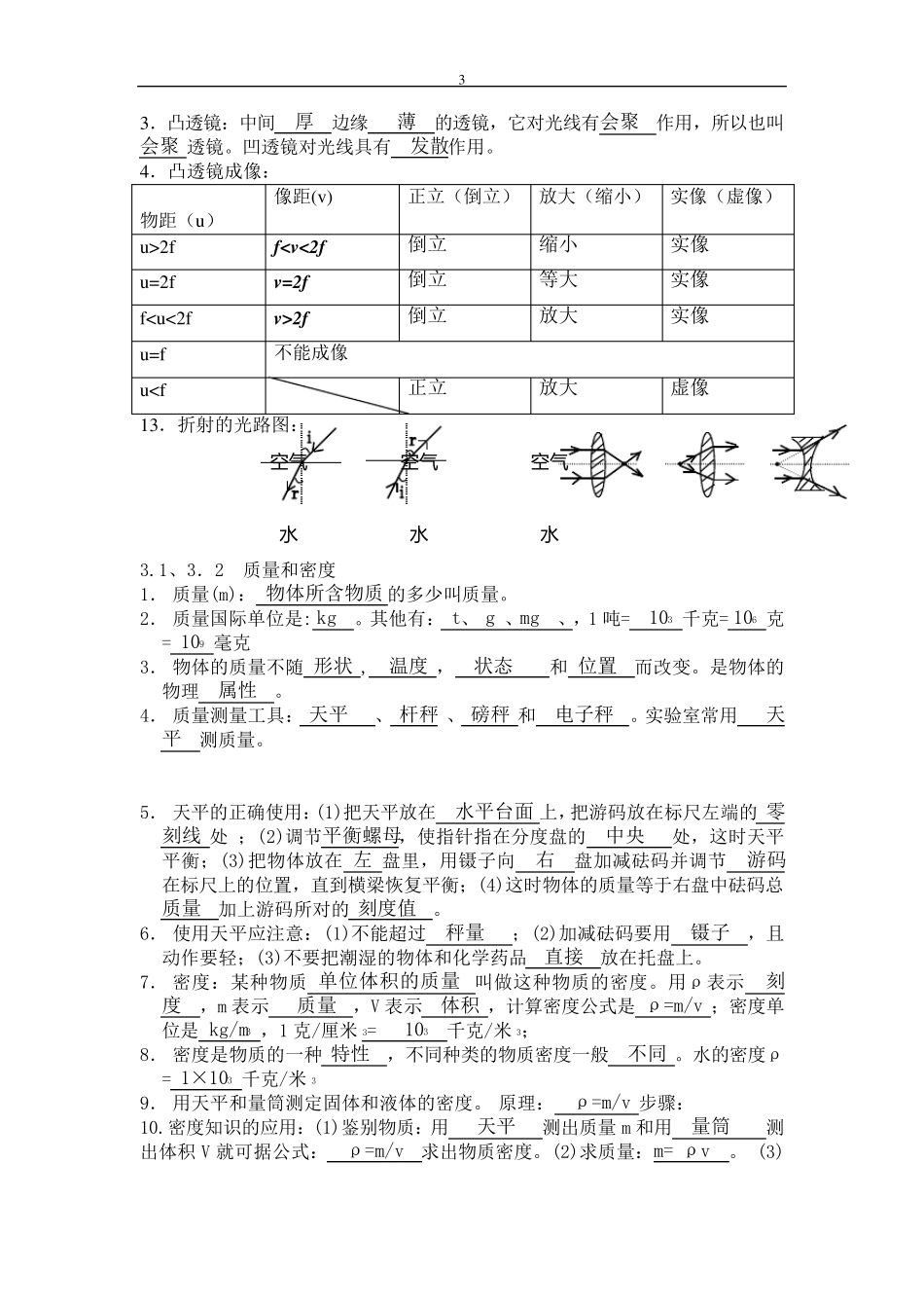 初三物理概念公式复习中考物理专题训练物理中考模拟试题()初中物理顺口溜初三物理总复习教案_第3页