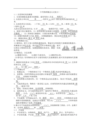 初三物理概念公式复习中考物理专题训练物理中考模拟试题()初中物理顺口溜初三物理总复习教案