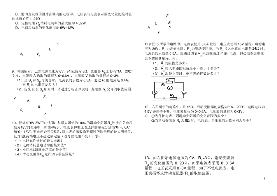 初三物理欧姆定律计算题专题练习(难度加深)_第3页