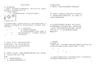 初三物理欧姆定律计算题专题练习(难度加深)