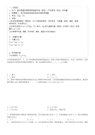 初三物理比热容习题难