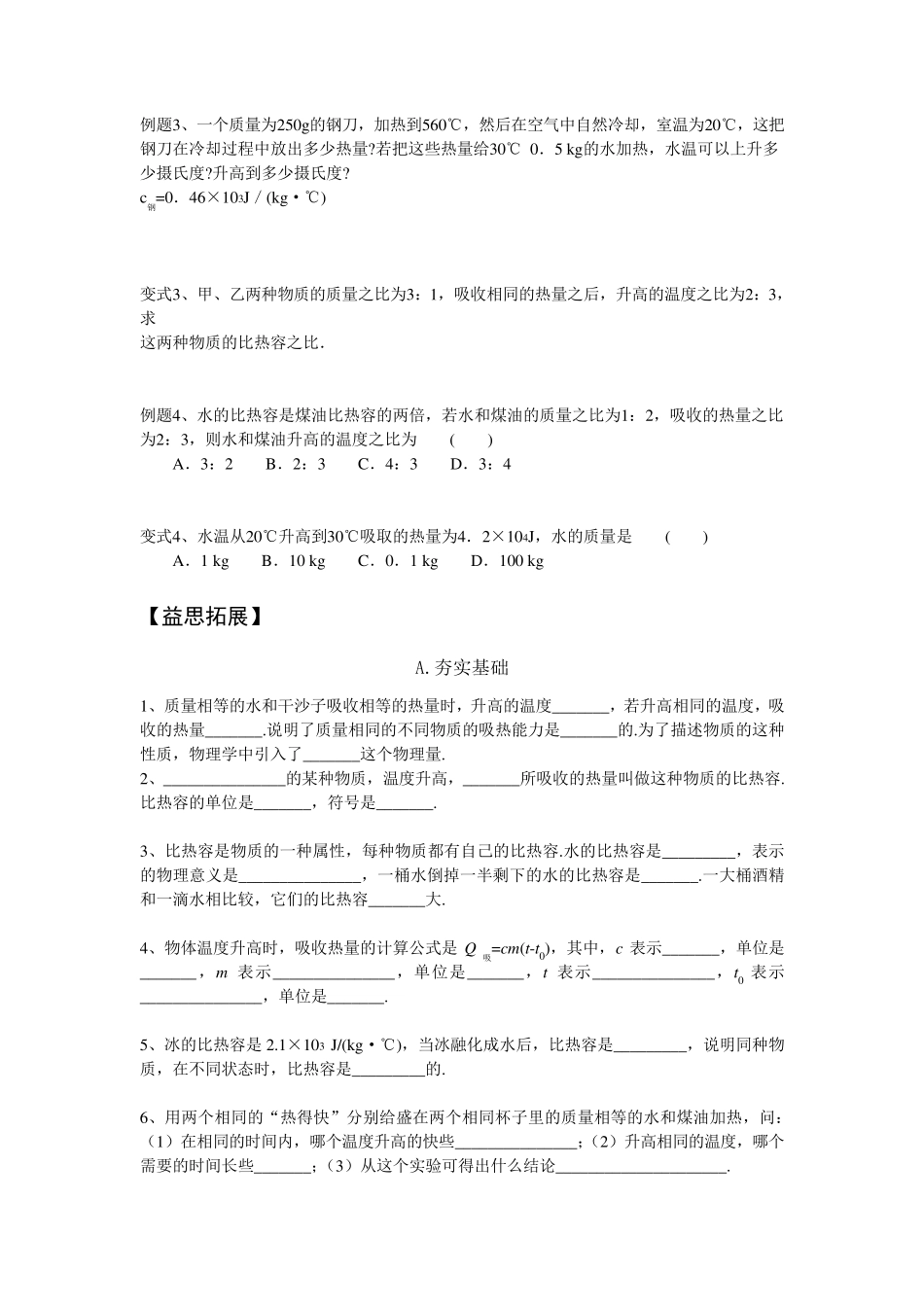 初三物理比热容知识点及相应练习_第3页