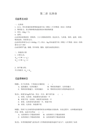 初三物理比热容知识点及相应练习