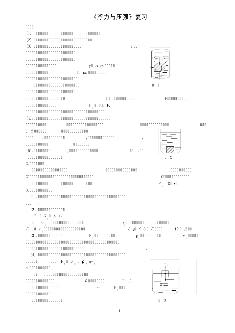 初三物理浮力与压强_第1页