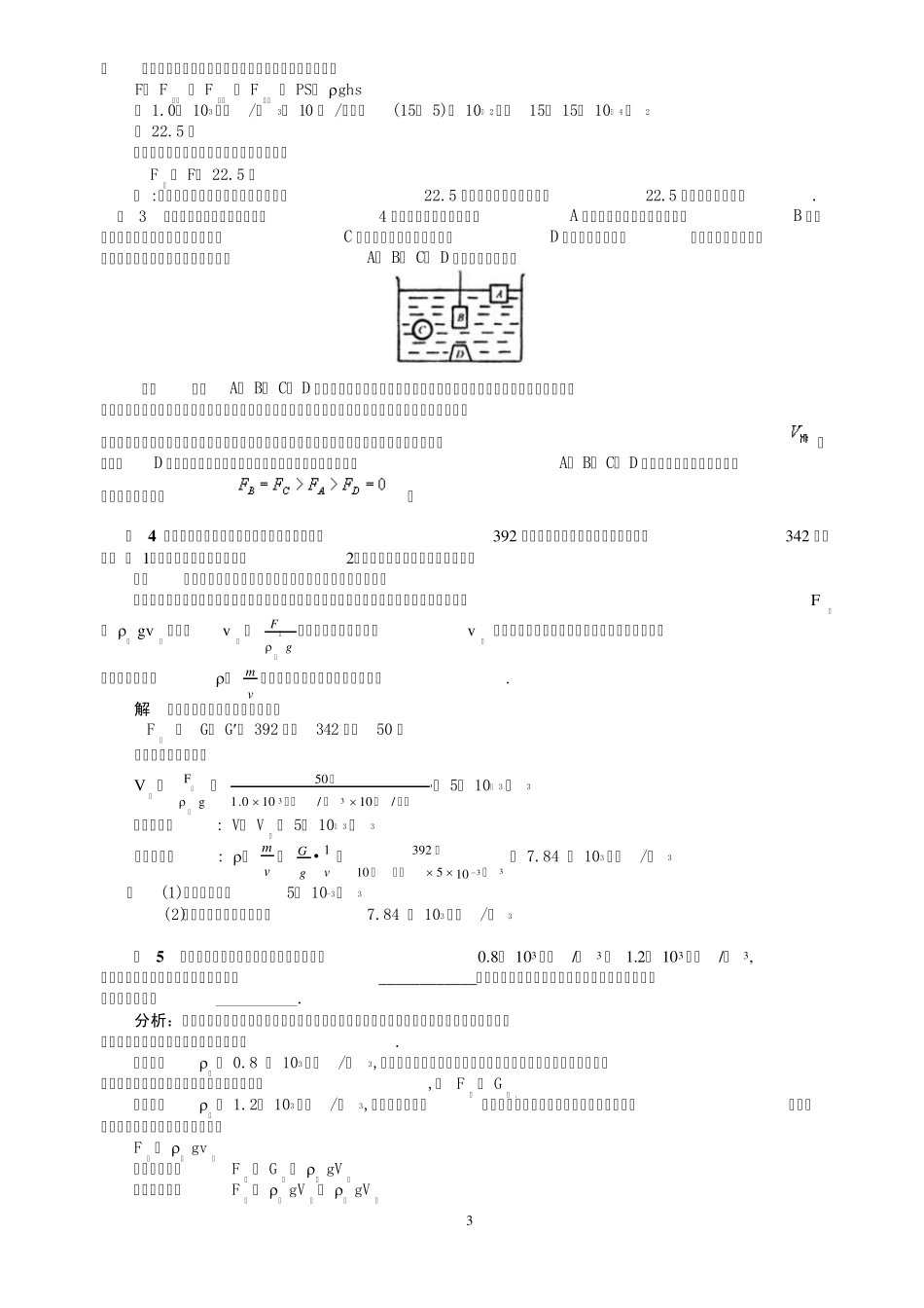 初三物理浮力与压强_第3页