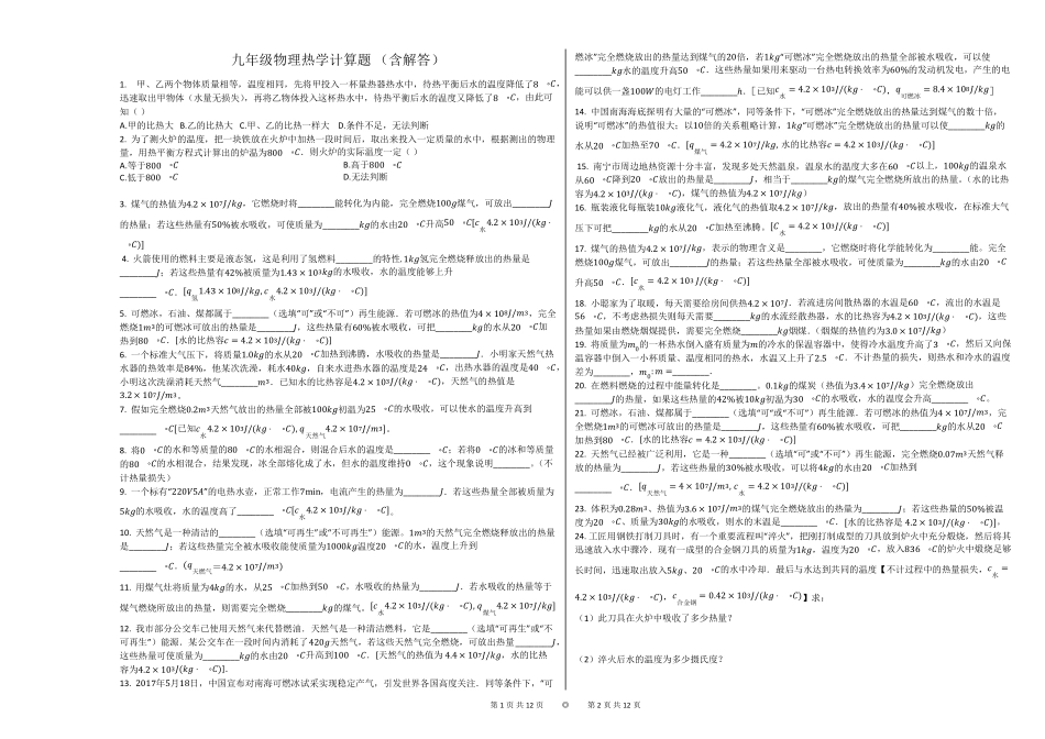 初三物理热学计算题专项练习_第1页