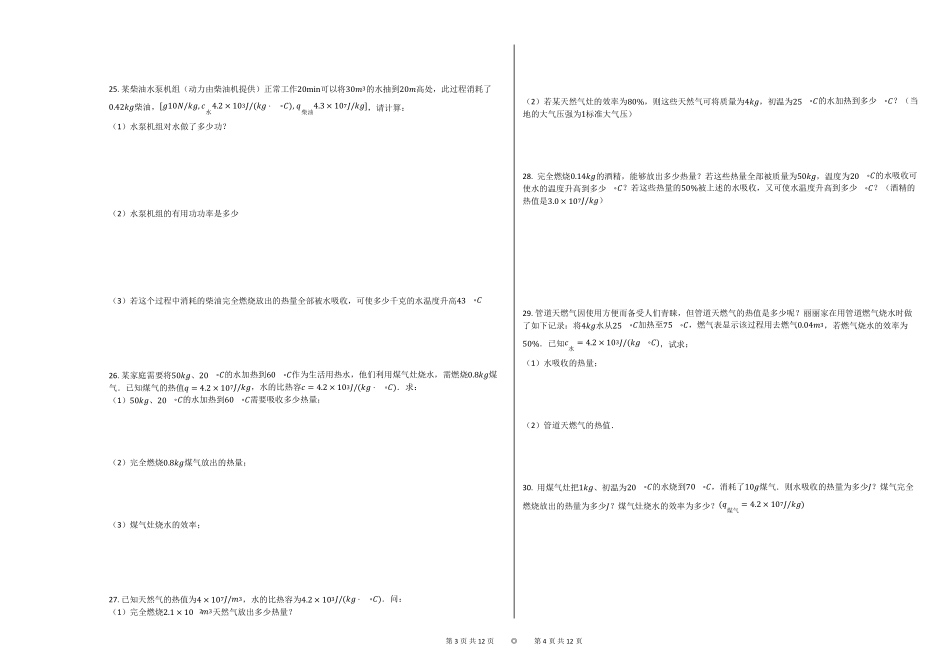 初三物理热学计算题专项练习_第2页
