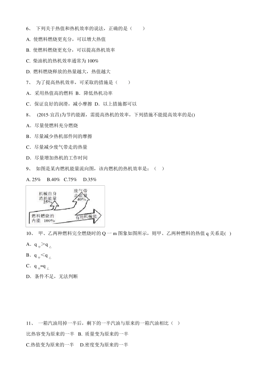 初三物理热机效率练习题及参考答案_第2页