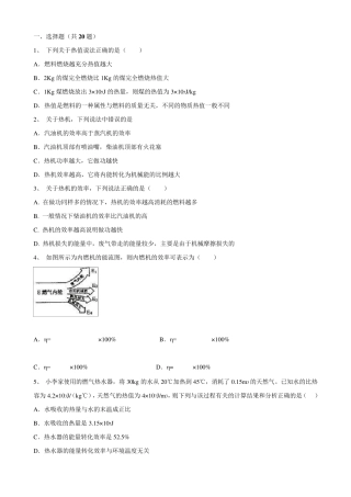 初三物理热机效率练习题及参考答案