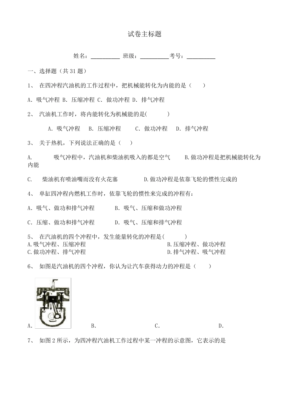 初三物理热机练习题_第1页