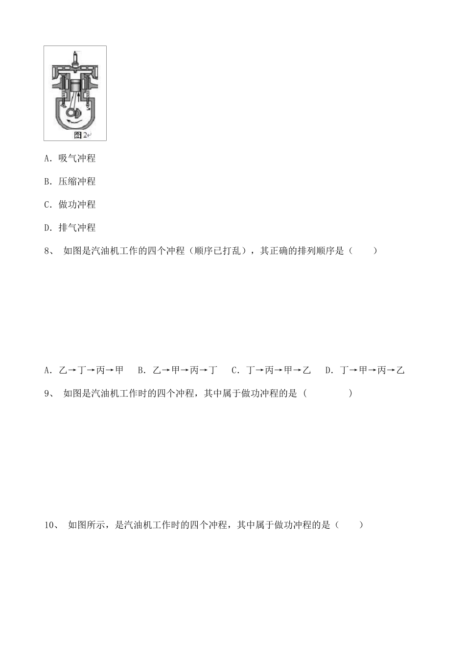 初三物理热机练习题_第2页