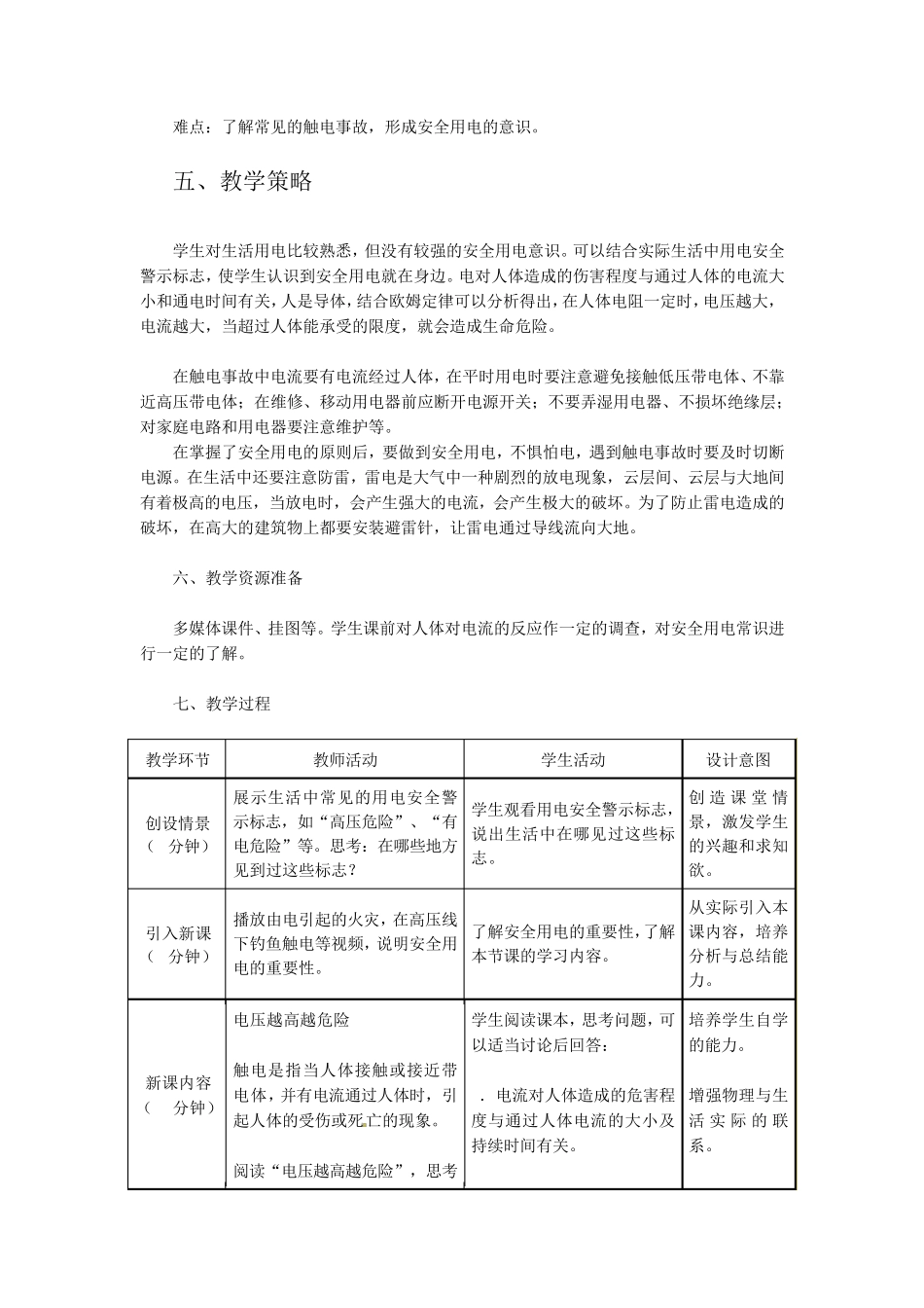 初三物理生活用电教学设计_第2页