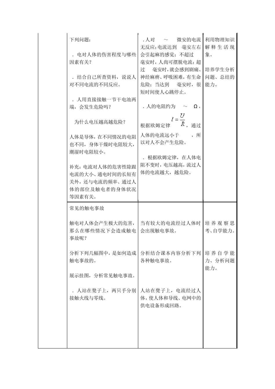初三物理生活用电教学设计_第3页