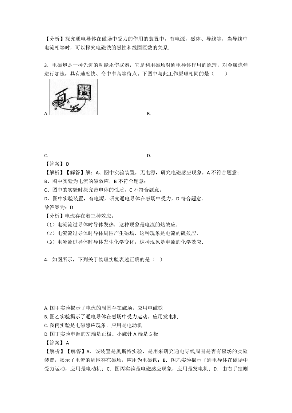 初三物理电与磁测试题及答案_第2页