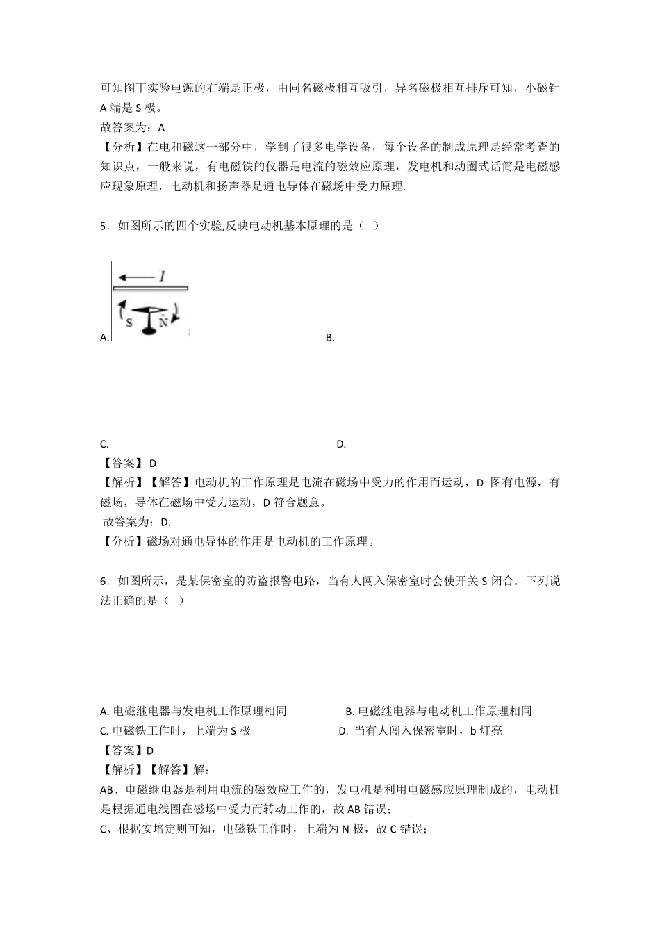 初三物理电与磁测试题及答案_第3页