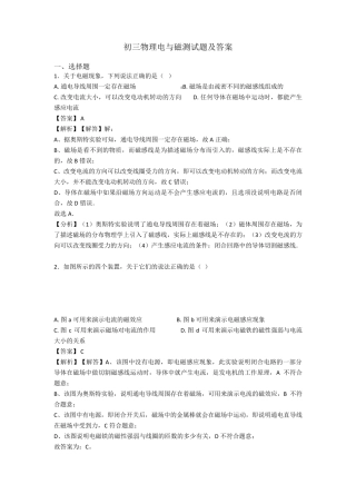 初三物理电与磁测试题及答案