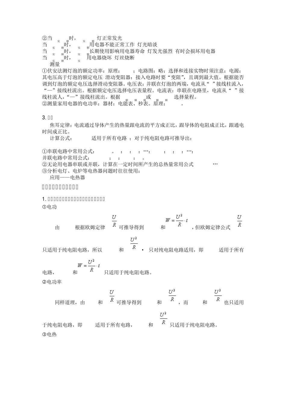 初三物理电功率讲义_第2页