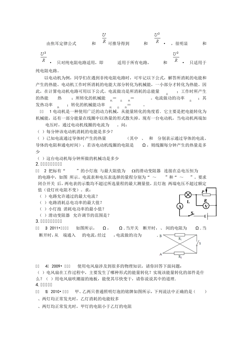 初三物理电功率讲义_第3页