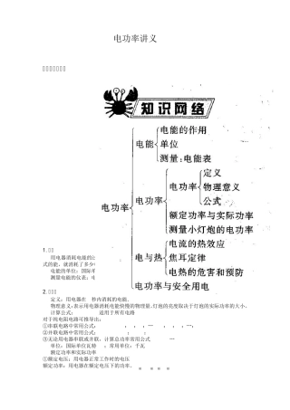 初三物理电功率讲义