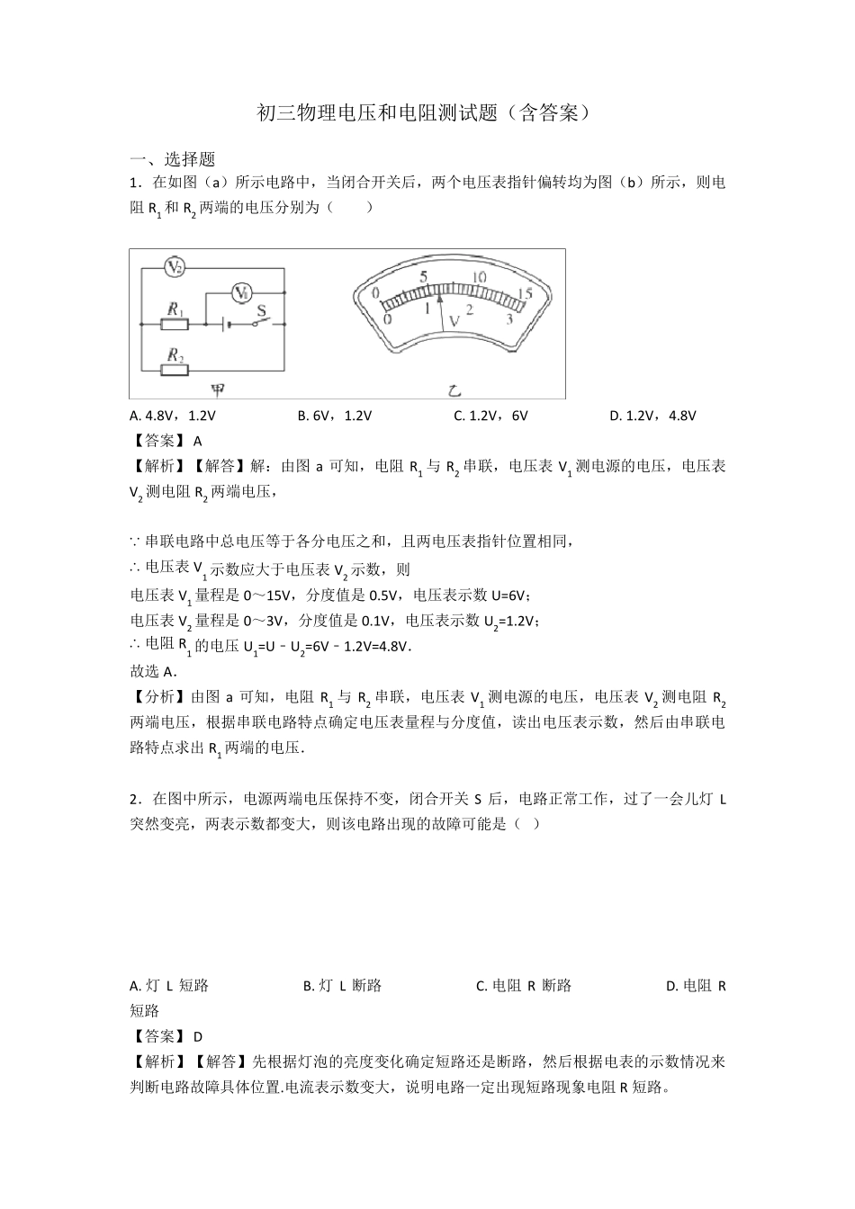 初三物理电压和电阻测试题_第1页