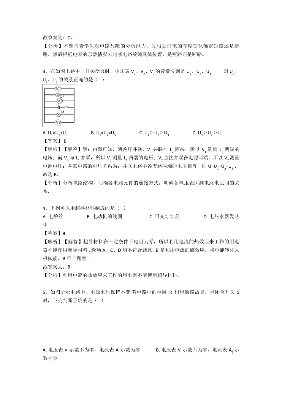 初三物理电压和电阻测试题_第2页