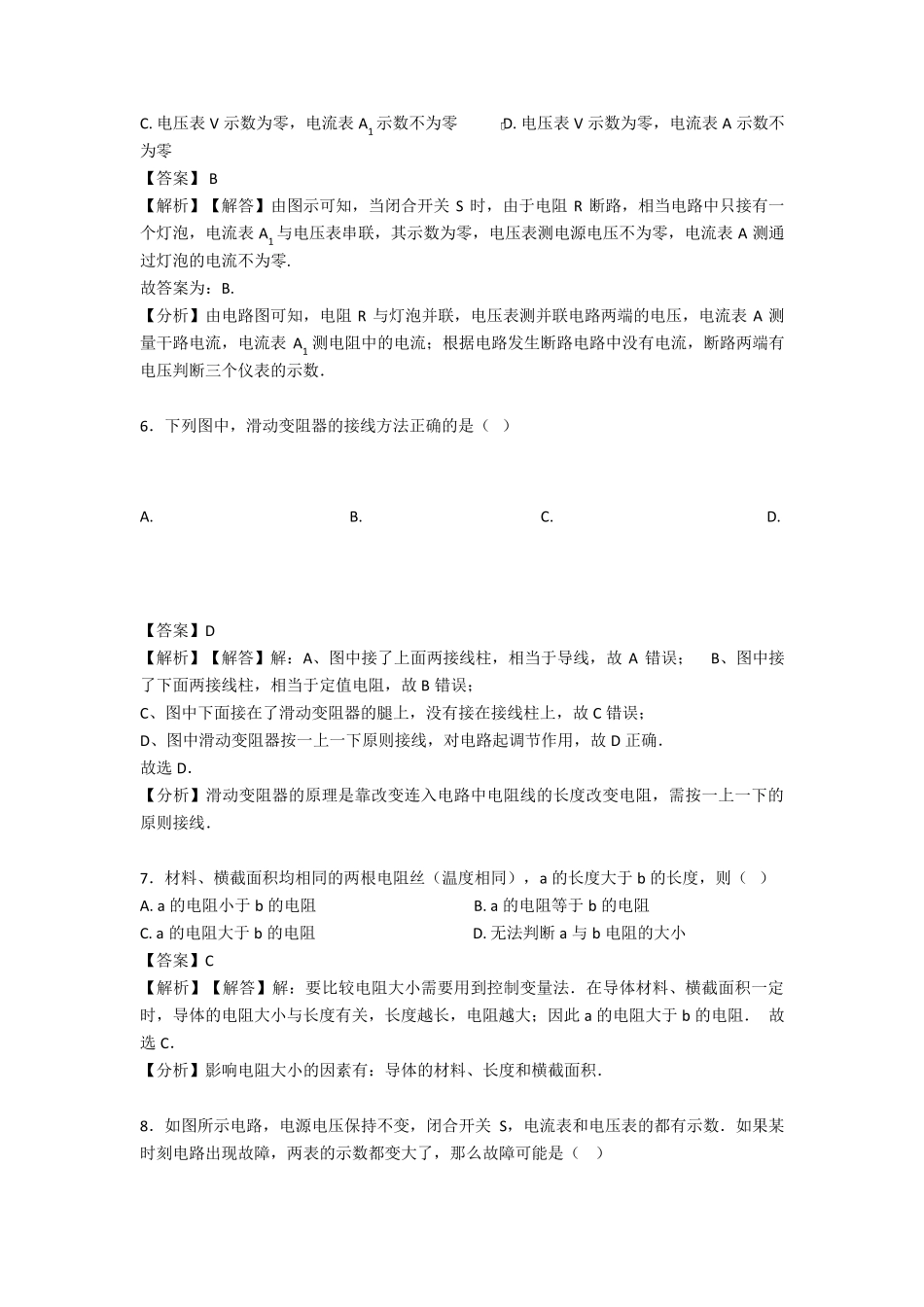 初三物理电压和电阻测试题_第3页