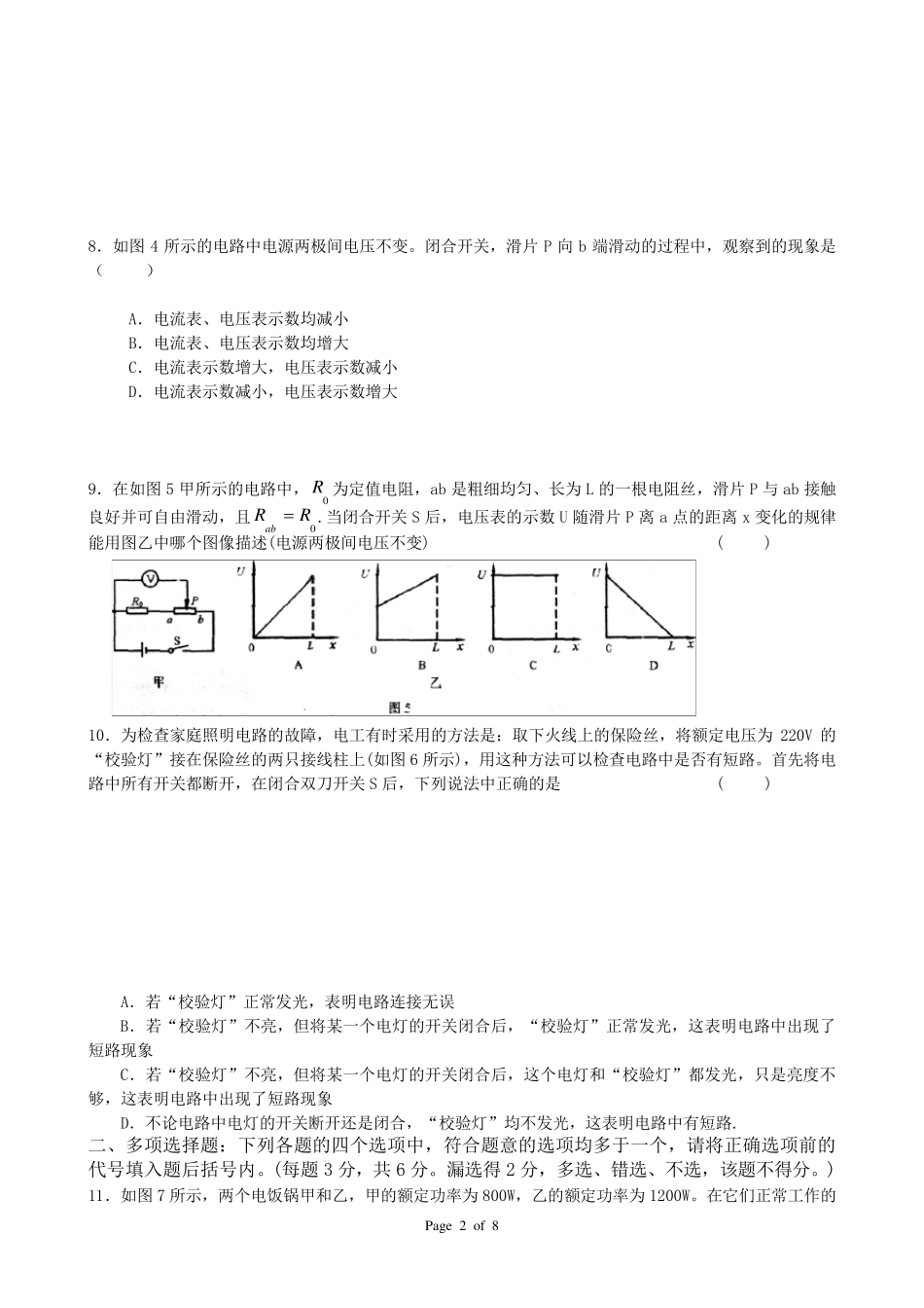 初三物理电学_试题及答案_第2页